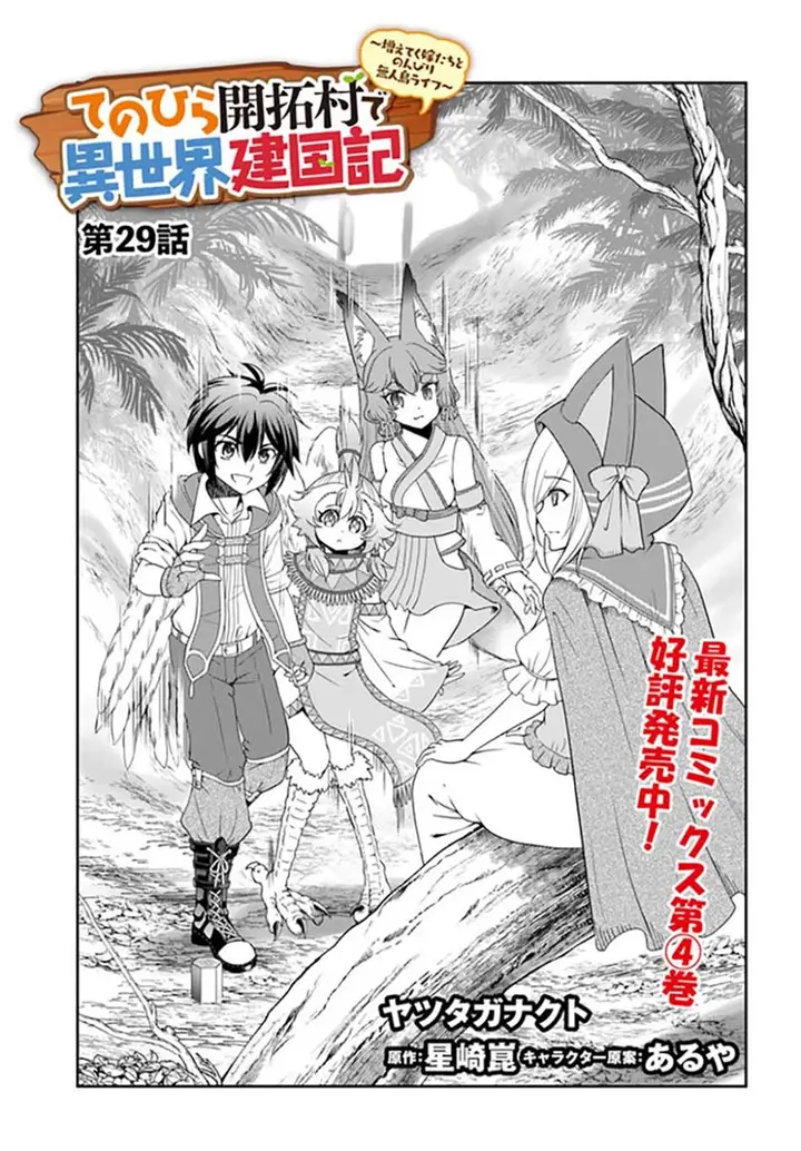 image-komik-tenohira-kaitakumura-de-isekai-kenkouki-fueteku-yome-tachi-to-nonbiri-mujintou-raifu-chapter-29-3/30