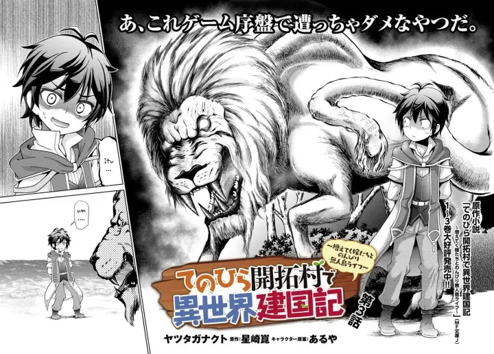 image-komik-tenohira-kaitakumura-de-isekai-kenkouki-fueteku-yome-tachi-to-nonbiri-mujintou-raifu-chapter-3-3/27