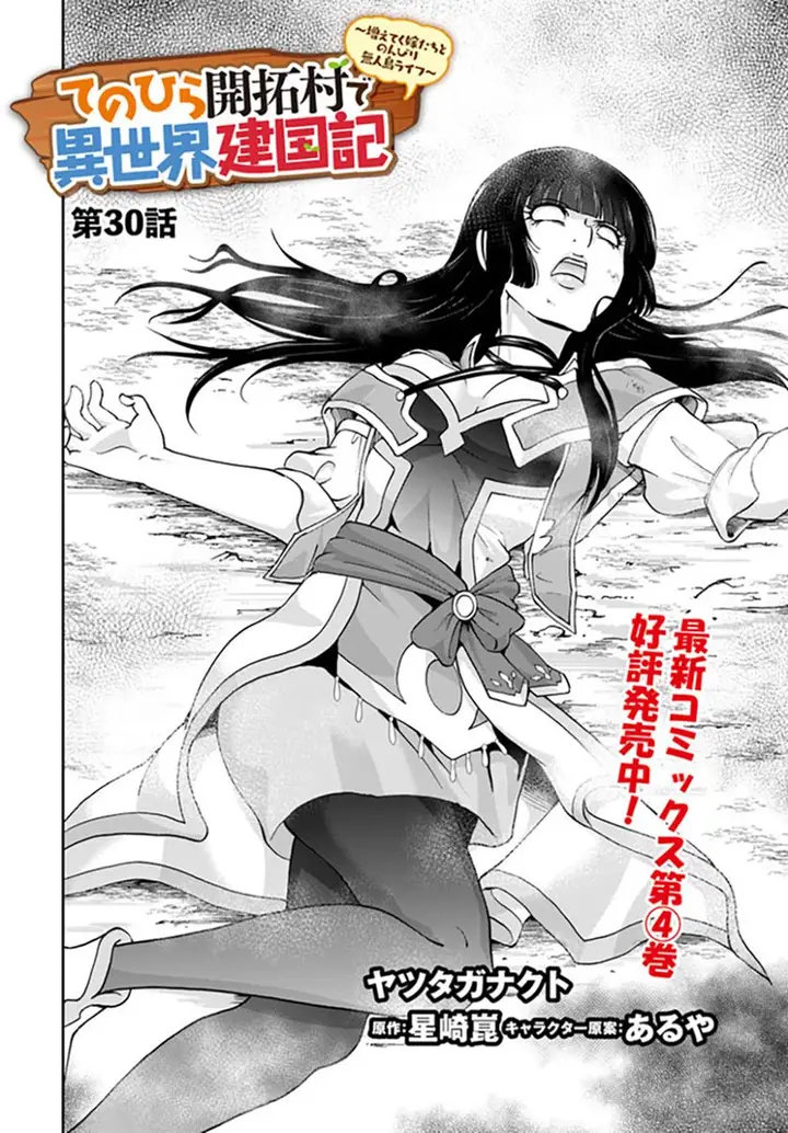 image-komik-tenohira-kaitakumura-de-isekai-kenkouki-fueteku-yome-tachi-to-nonbiri-mujintou-raifu-chapter-30-4/26