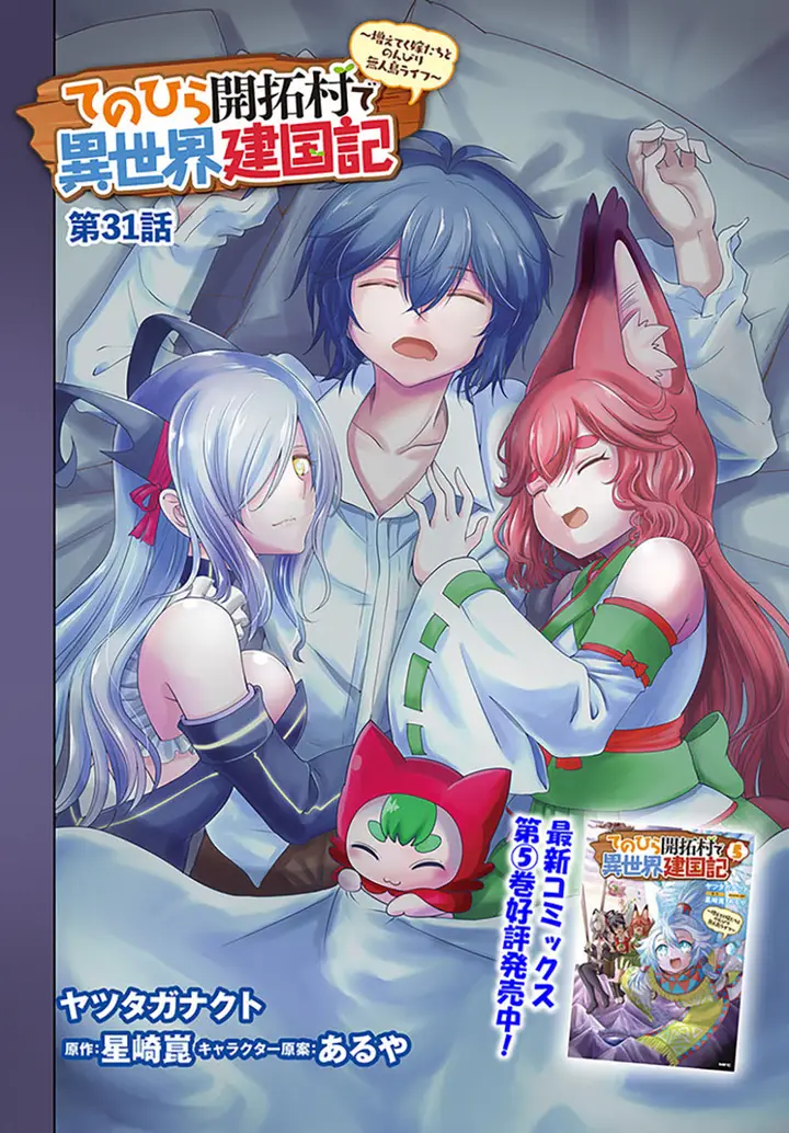 image-komik-tenohira-kaitakumura-de-isekai-kenkouki-fueteku-yome-tachi-to-nonbiri-mujintou-raifu-chapter-31-4/27