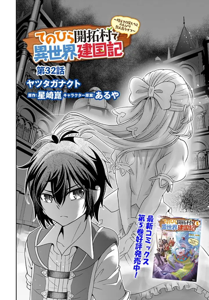 image-komik-tenohira-kaitakumura-de-isekai-kenkouki-fueteku-yome-tachi-to-nonbiri-mujintou-raifu-chapter-32-4/32