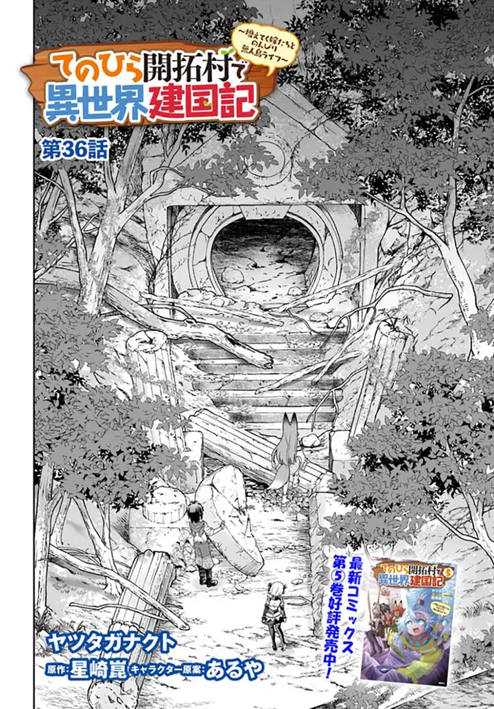 image-komik-tenohira-kaitakumura-de-isekai-kenkouki-fueteku-yome-tachi-to-nonbiri-mujintou-raifu-chapter-36-2/30
