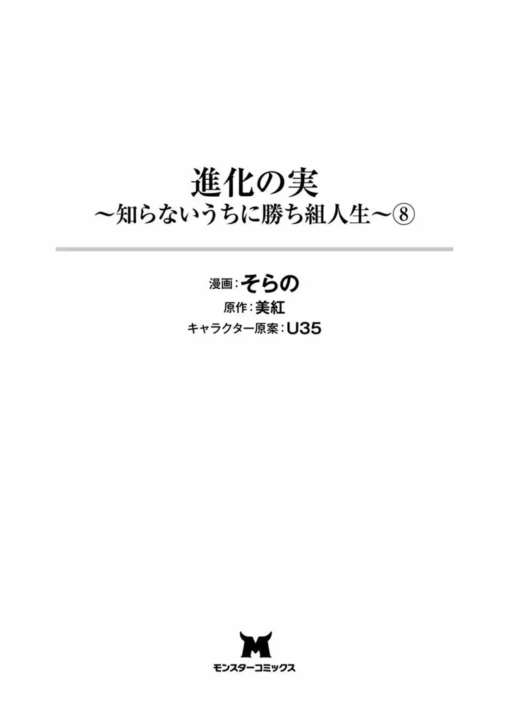 image-komik-tenohira-kaitakumura-de-isekai-kenkouki-fueteku-yome-tachi-to-nonbiri-mujintou-raifu-chapter-37-31/34