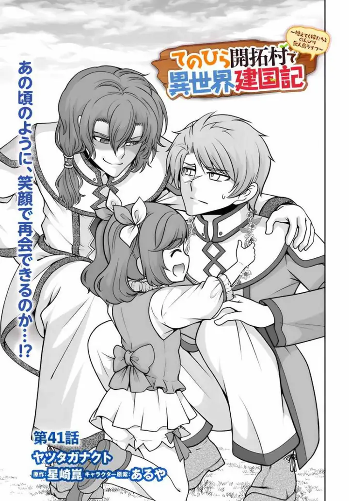 image-komik-tenohira-kaitakumura-de-isekai-kenkouki-fueteku-yome-tachi-to-nonbiri-mujintou-raifu-chapter-41-1/26