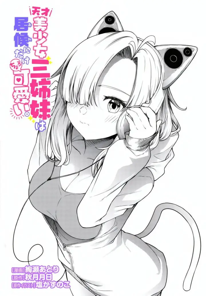 image-komik-tensai-bishoujo-sanshimai-wa-isourou-ni-dake-choro-kawaii-chapter-2-2/36