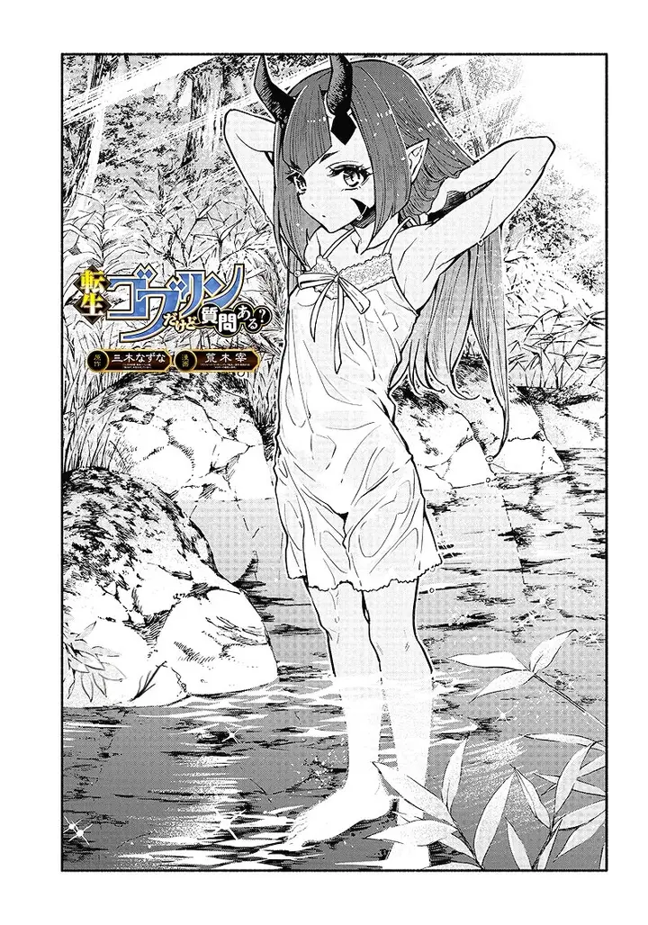 image-komik-tensei-goblin-da-kedo-shitsumon-aru-chapter-11-2/19