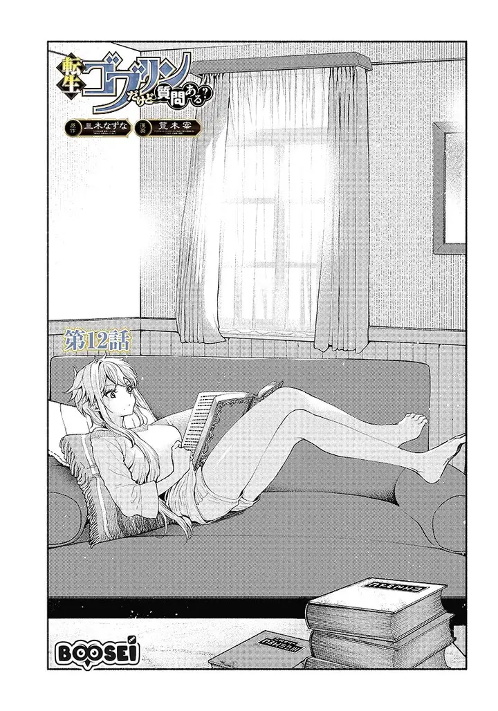image-komik-tensei-goblin-da-kedo-shitsumon-aru-chapter-12-2/20