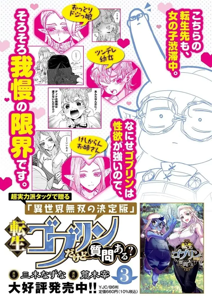image-komik-tensei-goblin-da-kedo-shitsumon-aru-chapter-35-2/23