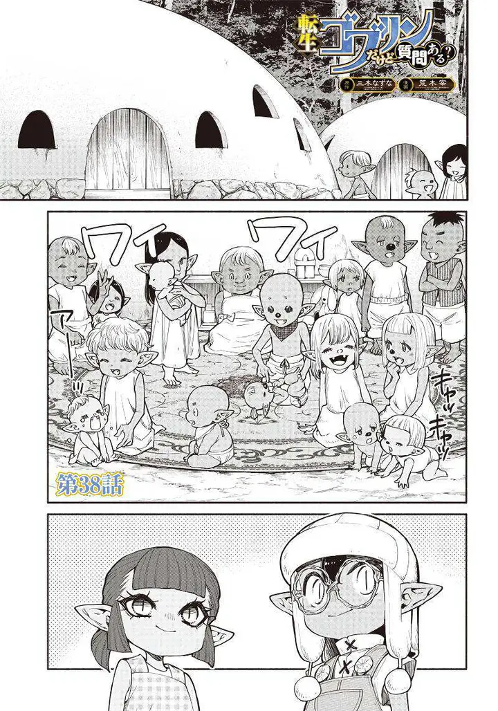 image-komik-tensei-goblin-da-kedo-shitsumon-aru-chapter-38-1/19