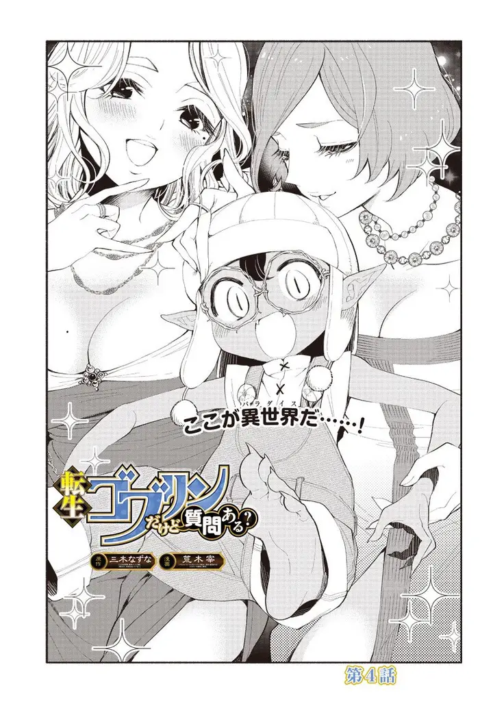 image-komik-tensei-goblin-da-kedo-shitsumon-aru-chapter-4-1/22