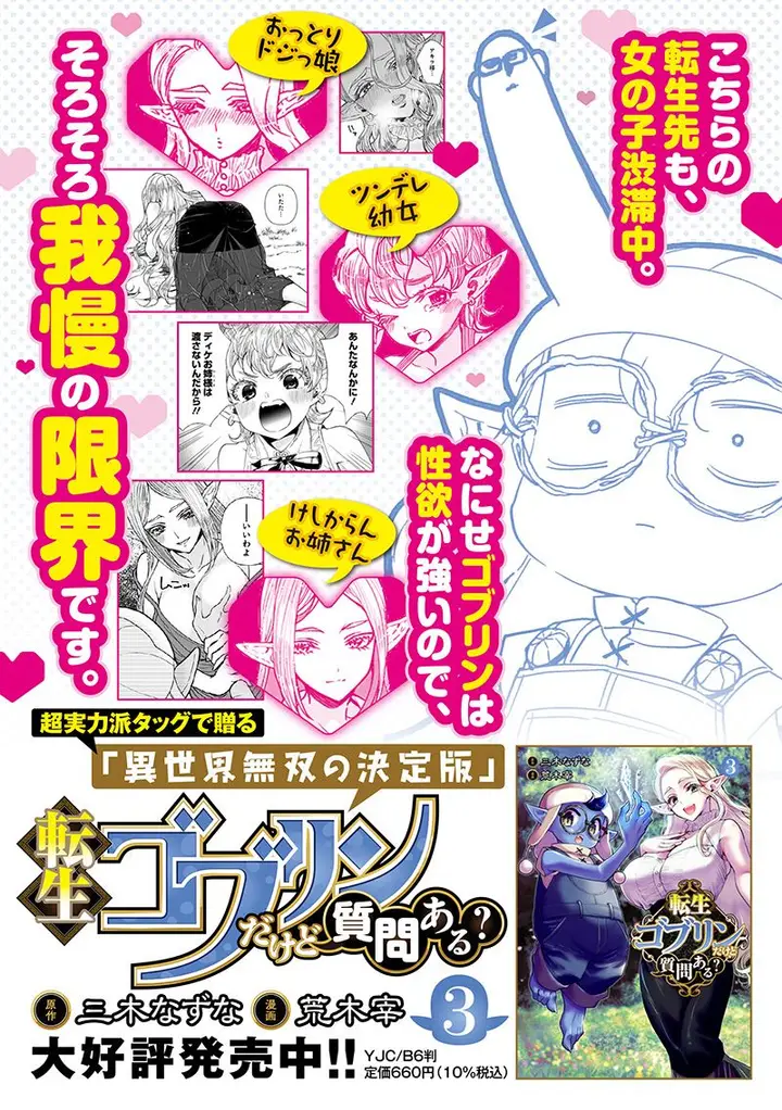 image-komik-tensei-goblin-da-kedo-shitsumon-aru-chapter-40-2/22