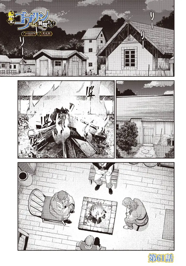 image-komik-tensei-goblin-da-kedo-shitsumon-aru-chapter-61-1/23