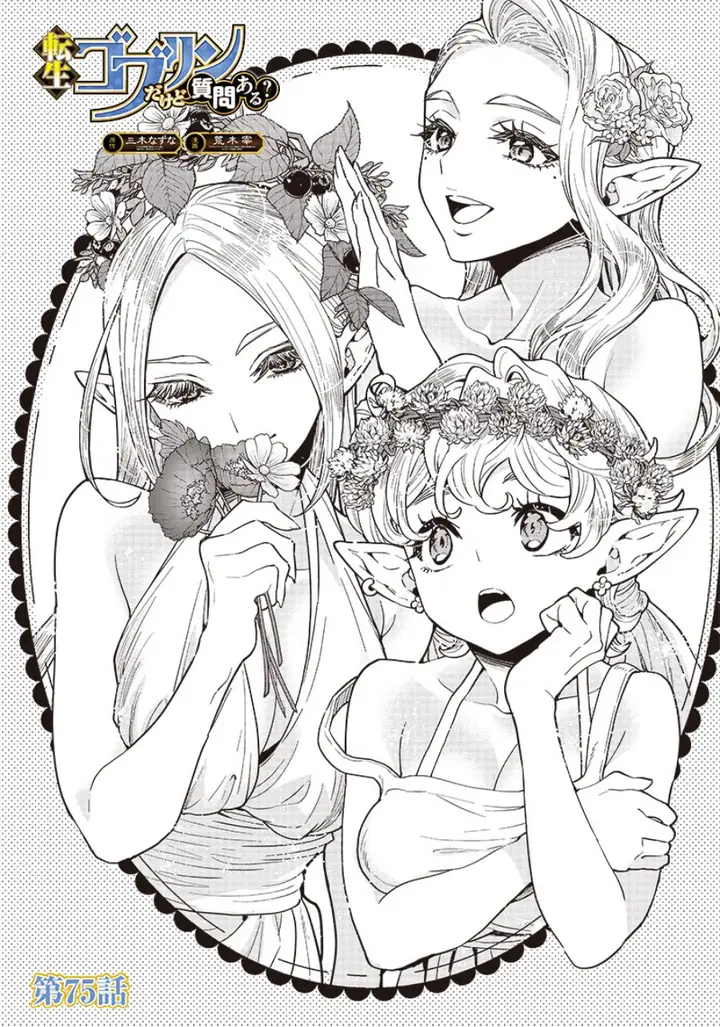 image-komik-tensei-goblin-da-kedo-shitsumon-aru-chapter-75-1/21