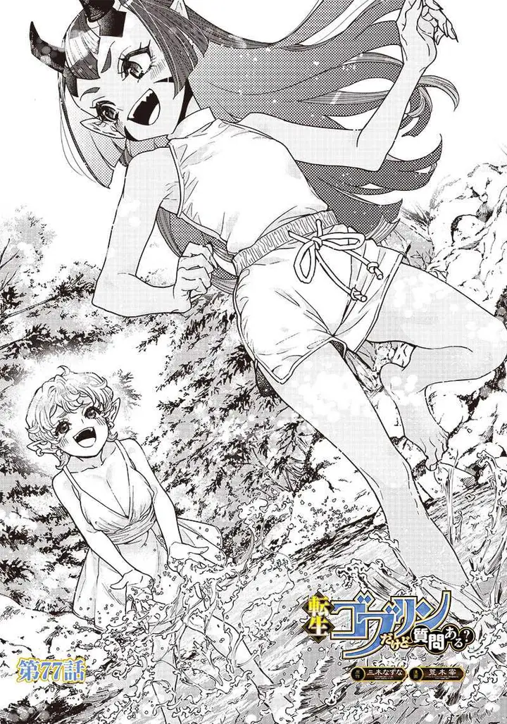 image-komik-tensei-goblin-da-kedo-shitsumon-aru-chapter-77-1/22