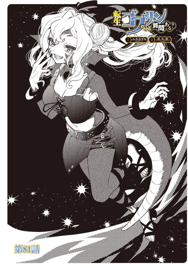 image-komik-tensei-goblin-da-kedo-shitsumon-aru-chapter-81-1/21