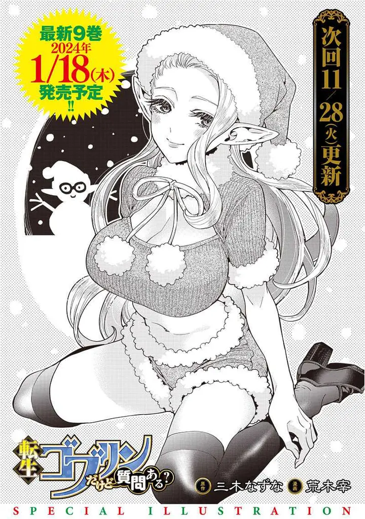 image-komik-tensei-goblin-da-kedo-shitsumon-aru-chapter-86-19/22