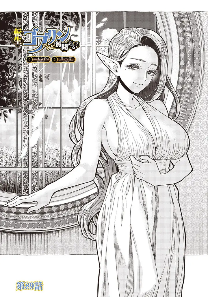 image-komik-tensei-goblin-da-kedo-shitsumon-aru-chapter-89-1/21