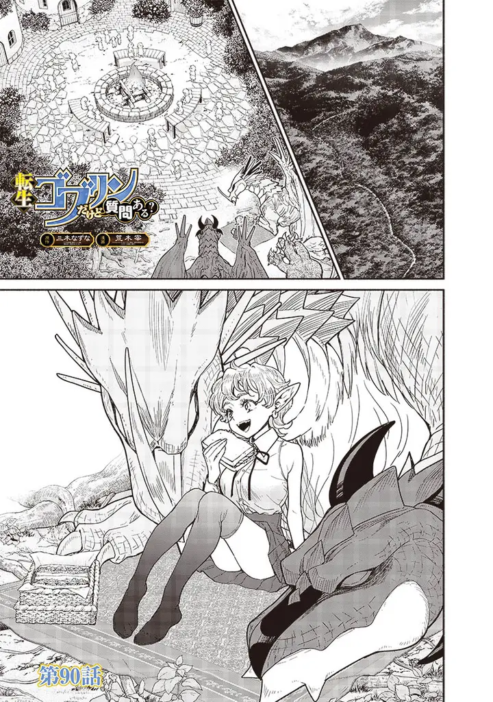 image-komik-tensei-goblin-da-kedo-shitsumon-aru-chapter-90-1/21