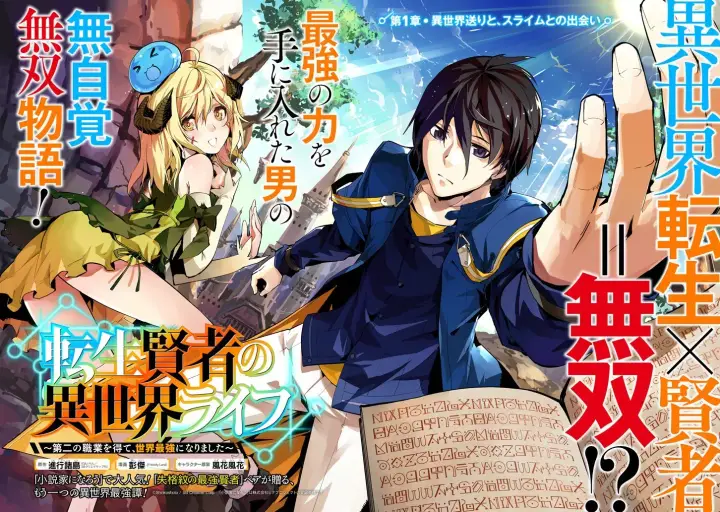 image-komik-tensei-kenja-no-isekai-raifu-daini-no-shokugyo-wo-ete-sekai-saikyou-ni-narimashita-chapter-1-2/35