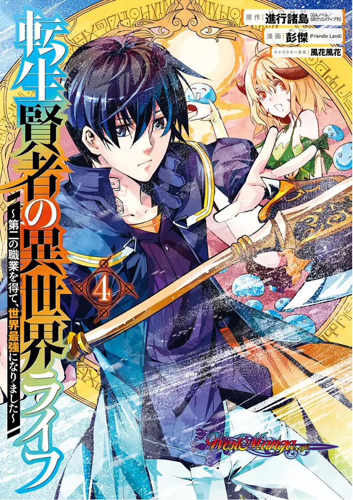 image-komik-tensei-kenja-no-isekai-raifu-daini-no-shokugyo-wo-ete-sekai-saikyou-ni-narimashita-chapter-10.2-34/38