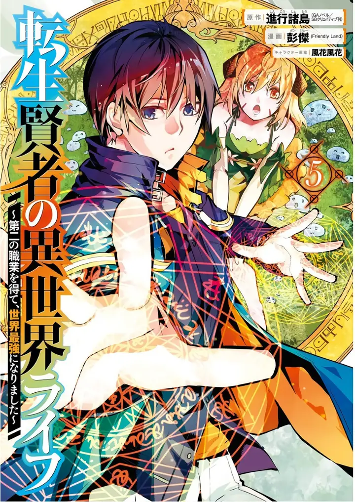image-komik-tensei-kenja-no-isekai-raifu-daini-no-shokugyo-wo-ete-sekai-saikyou-ni-narimashita-chapter-13.1-1/34