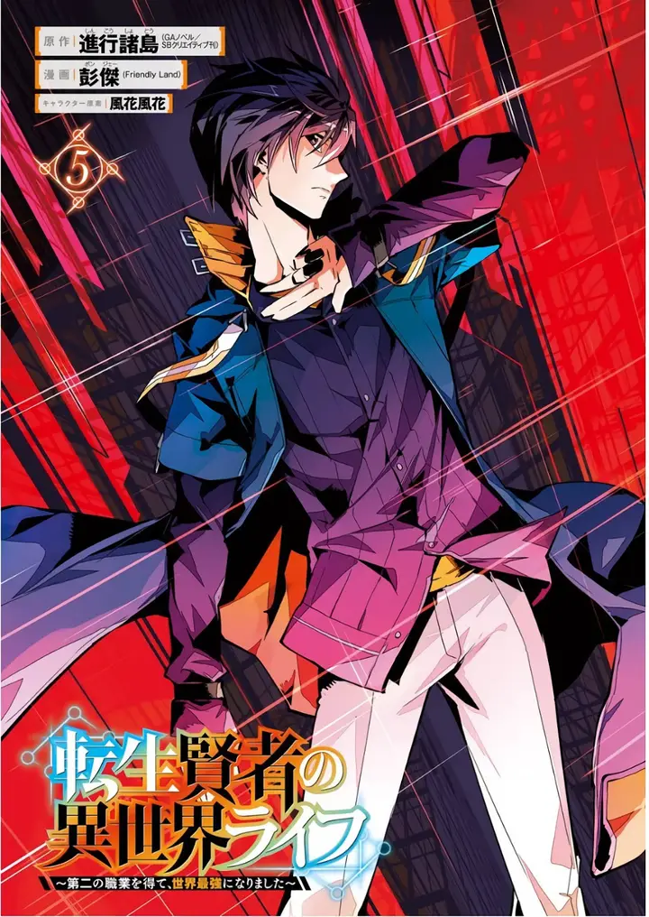 image-komik-tensei-kenja-no-isekai-raifu-daini-no-shokugyo-wo-ete-sekai-saikyou-ni-narimashita-chapter-13.1-3/34