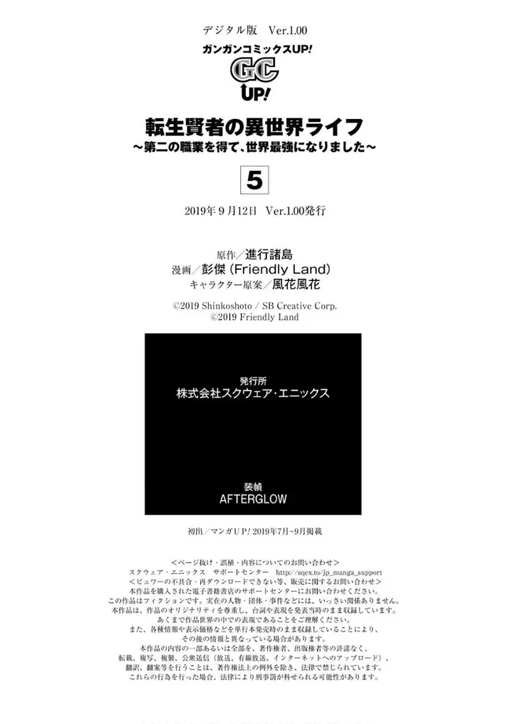 image-komik-tensei-kenja-no-isekai-raifu-daini-no-shokugyo-wo-ete-sekai-saikyou-ni-narimashita-chapter-15.2-42/47