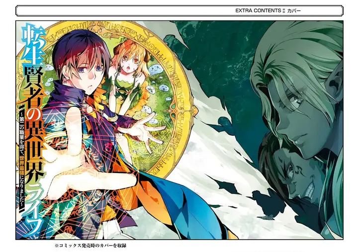 image-komik-tensei-kenja-no-isekai-raifu-daini-no-shokugyo-wo-ete-sekai-saikyou-ni-narimashita-chapter-15.2-45/47
