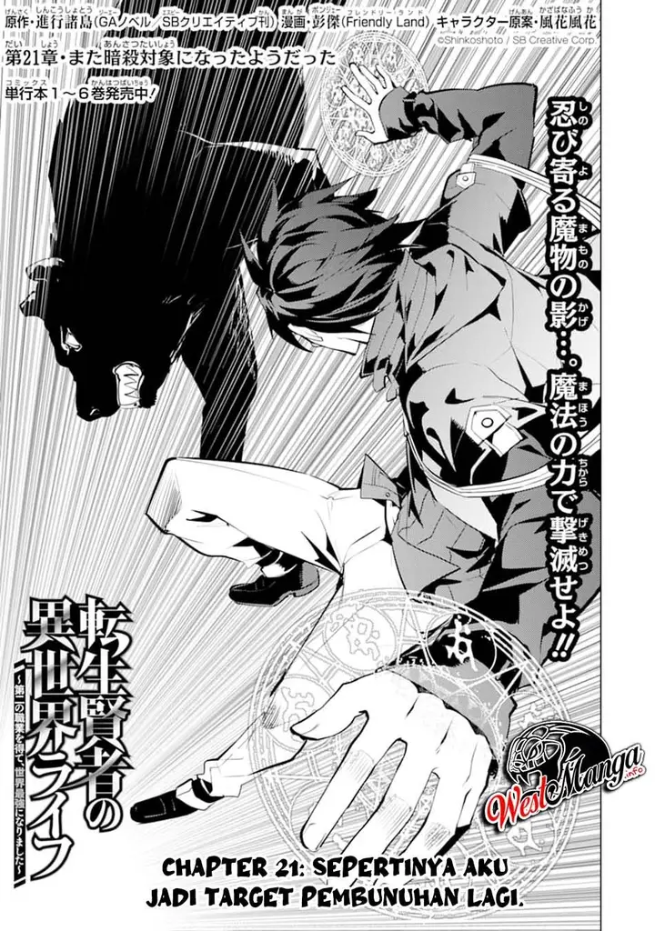 image-komik-tensei-kenja-no-isekai-raifu-daini-no-shokugyo-wo-ete-sekai-saikyou-ni-narimashita-chapter-21.1-2/30