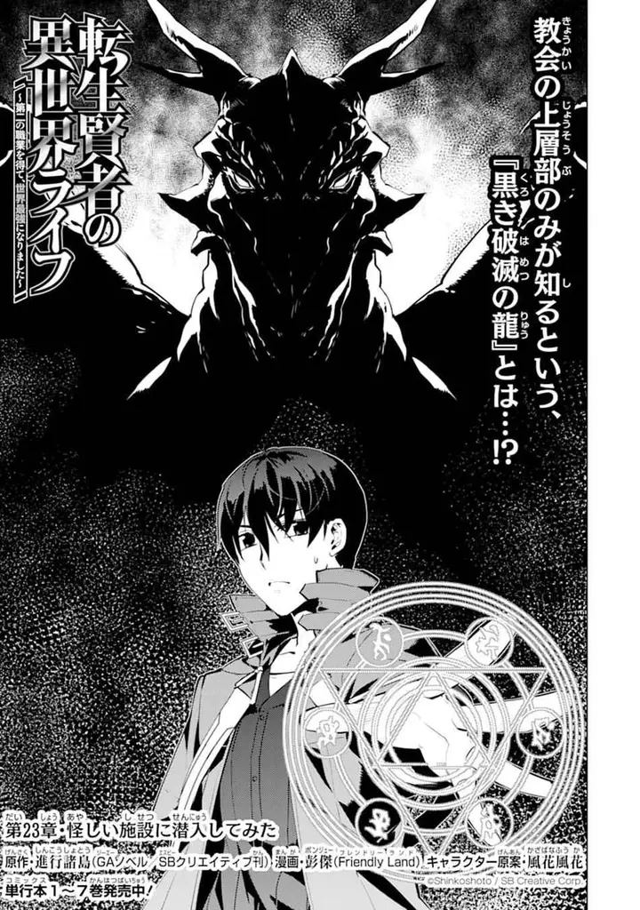 image-komik-tensei-kenja-no-isekai-raifu-daini-no-shokugyo-wo-ete-sekai-saikyou-ni-narimashita-chapter-23.1-2/34