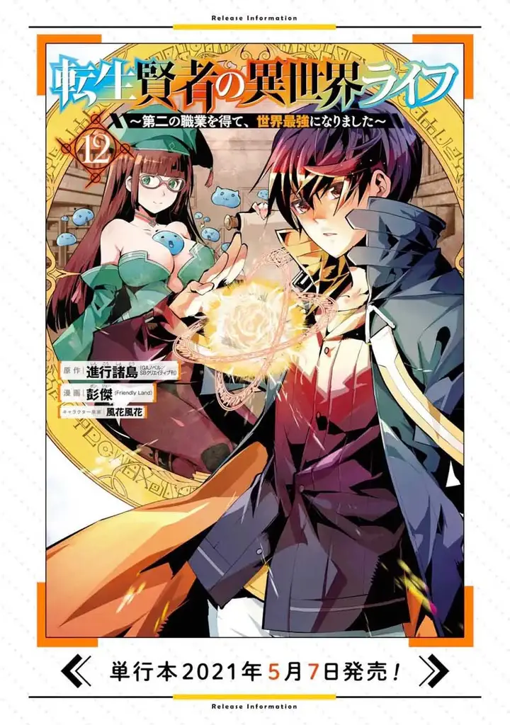 image-komik-tensei-kenja-no-isekai-raifu-daini-no-shokugyo-wo-ete-sekai-saikyou-ni-narimashita-chapter-35.2-27/29