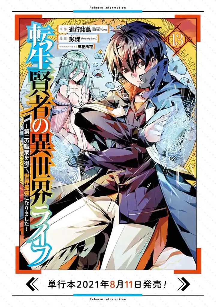 image-komik-tensei-kenja-no-isekai-raifu-daini-no-shokugyo-wo-ete-sekai-saikyou-ni-narimashita-chapter-36.1-32/34