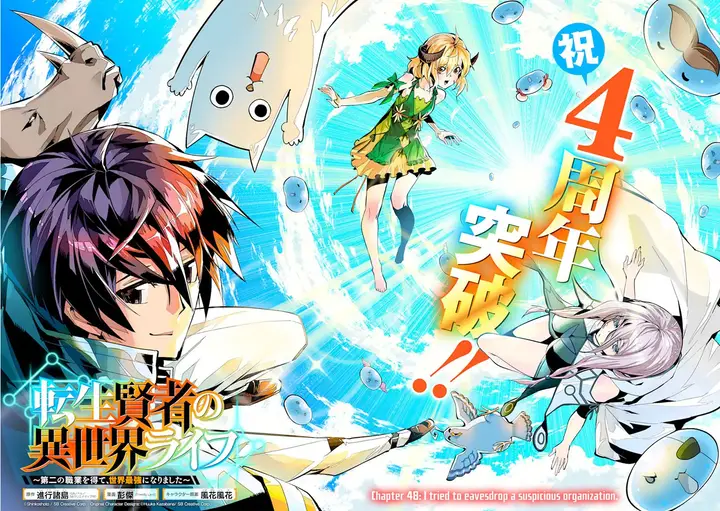 image-komik-tensei-kenja-no-isekai-raifu-daini-no-shokugyo-wo-ete-sekai-saikyou-ni-narimashita-chapter-48.1-2/29