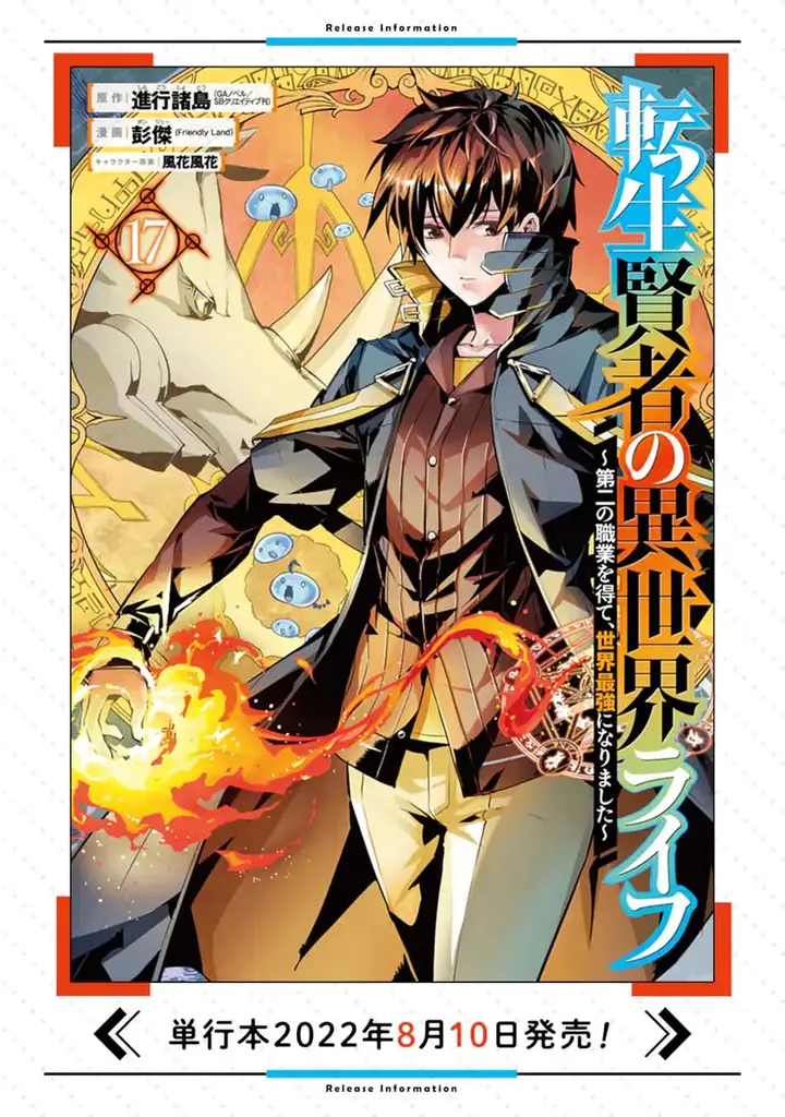 image-komik-tensei-kenja-no-isekai-raifu-daini-no-shokugyo-wo-ete-sekai-saikyou-ni-narimashita-chapter-48.1-27/29