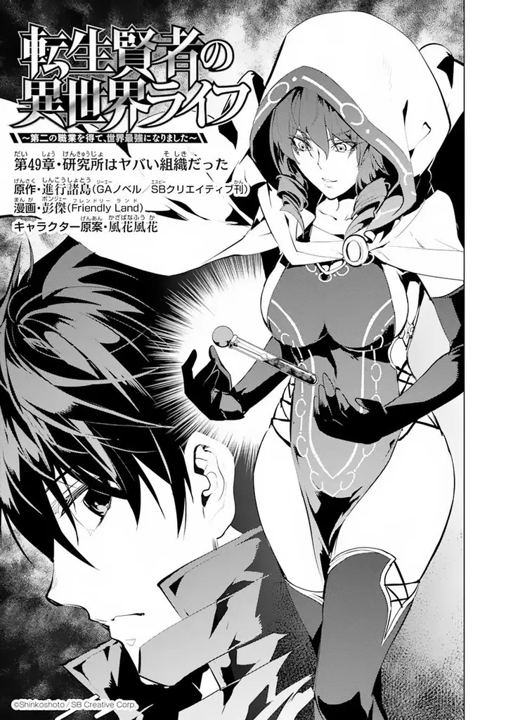 image-komik-tensei-kenja-no-isekai-raifu-daini-no-shokugyo-wo-ete-sekai-saikyou-ni-narimashita-chapter-49.1-1/30