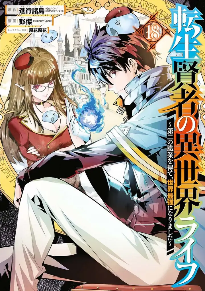 image-komik-tensei-kenja-no-isekai-raifu-daini-no-shokugyo-wo-ete-sekai-saikyou-ni-narimashita-chapter-52.1-1/28