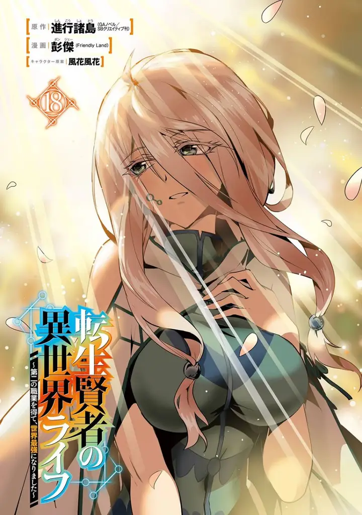image-komik-tensei-kenja-no-isekai-raifu-daini-no-shokugyo-wo-ete-sekai-saikyou-ni-narimashita-chapter-52.1-2/28