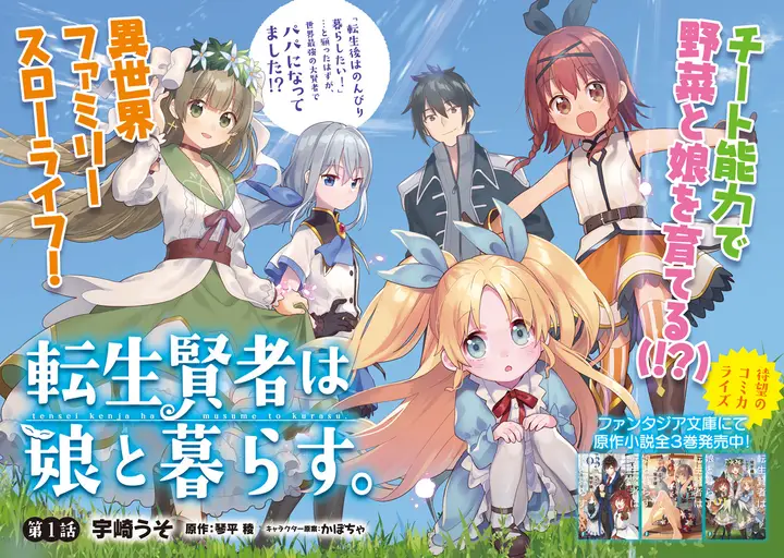image-komik-tensei-kenja-wa-musume-to-kurasu-chapter-1-2/22