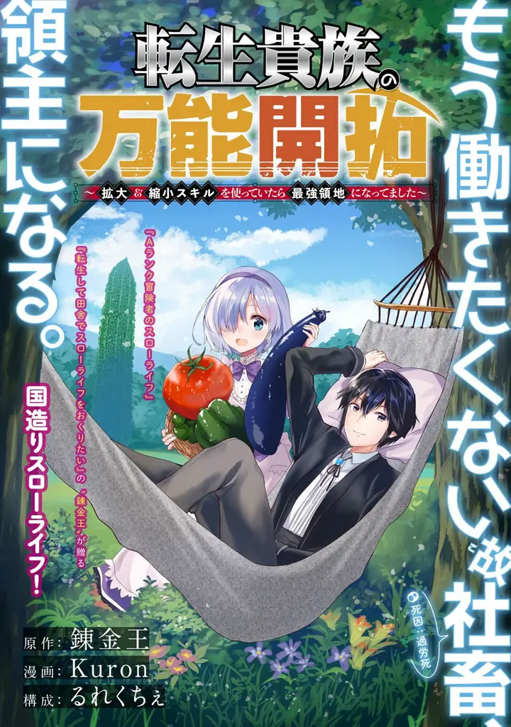 image-komik-tensei-kizoku-no-bannou-kaitaku-kara-kakudai-and-shukushou-sukiru-o-tsukatte-itara-saikyou-ryouchi-ni-narimashita-chapter-11-0/37