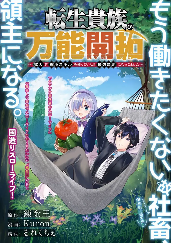 image-komik-tensei-kizoku-no-bannou-kaitaku-kara-kakudai-and-shukushou-sukiru-o-tsukatte-itara-saikyou-ryouchi-ni-narimashita-chapter-12-0/37