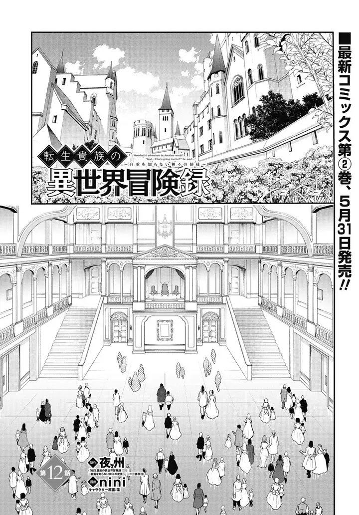image-komik-tensei-kizoku-no-isekai-boukenroku-jichou-wo-shiranai-kamigami-no-shito-chapter-12.1-5/23
