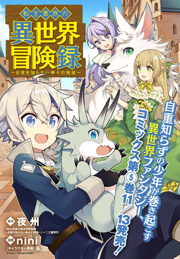 image-komik-tensei-kizoku-no-isekai-boukenroku-jichou-wo-shiranai-kamigami-no-shito-chapter-28-2/31