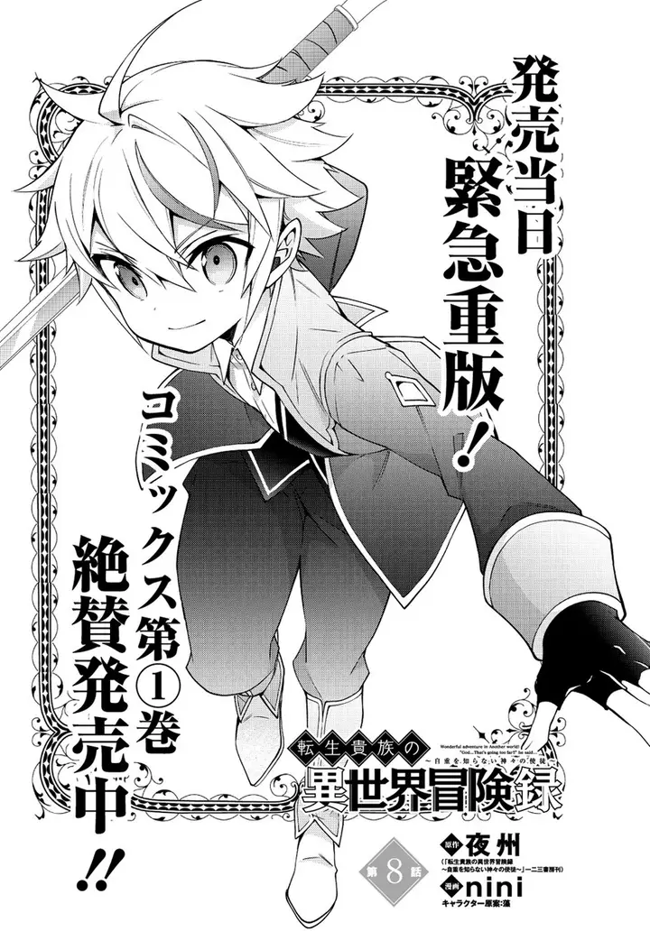 image-komik-tensei-kizoku-no-isekai-boukenroku-jichou-wo-shiranai-kamigami-no-shito-chapter-8-2/27
