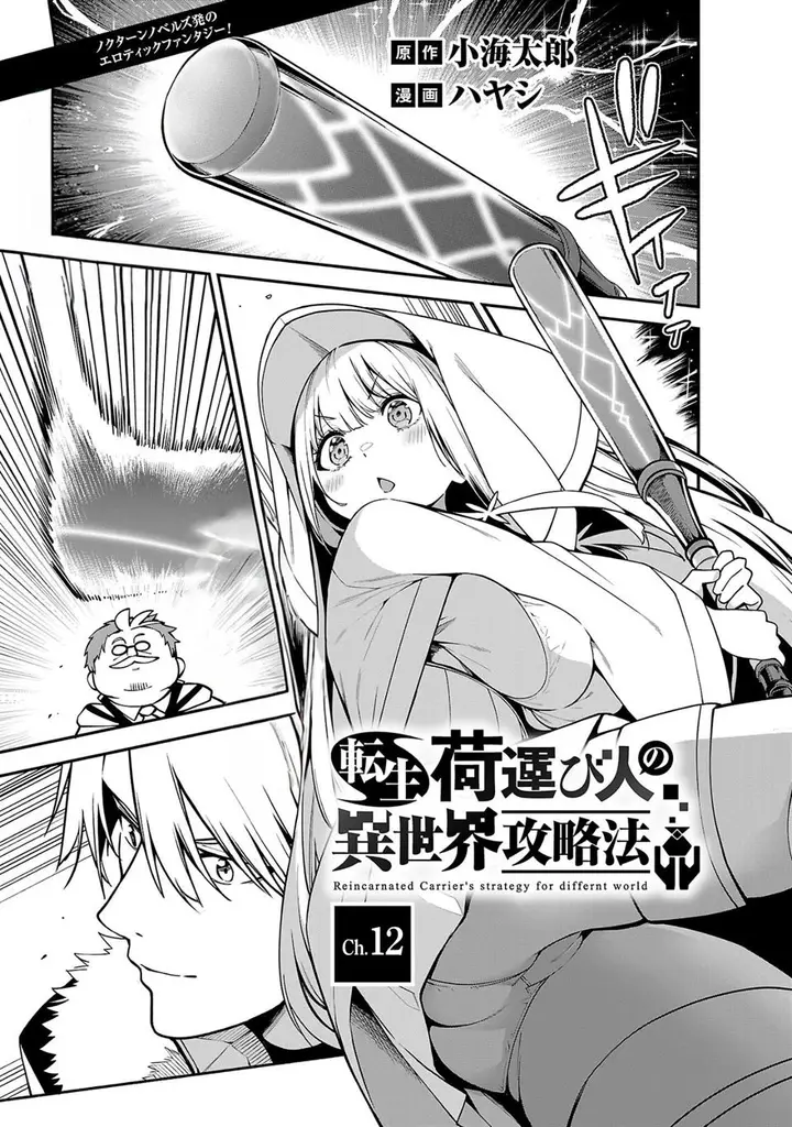 image-komik-tensei-ni-hakobijin-no-isekai-kouryakuhou-chapter-12-1/24