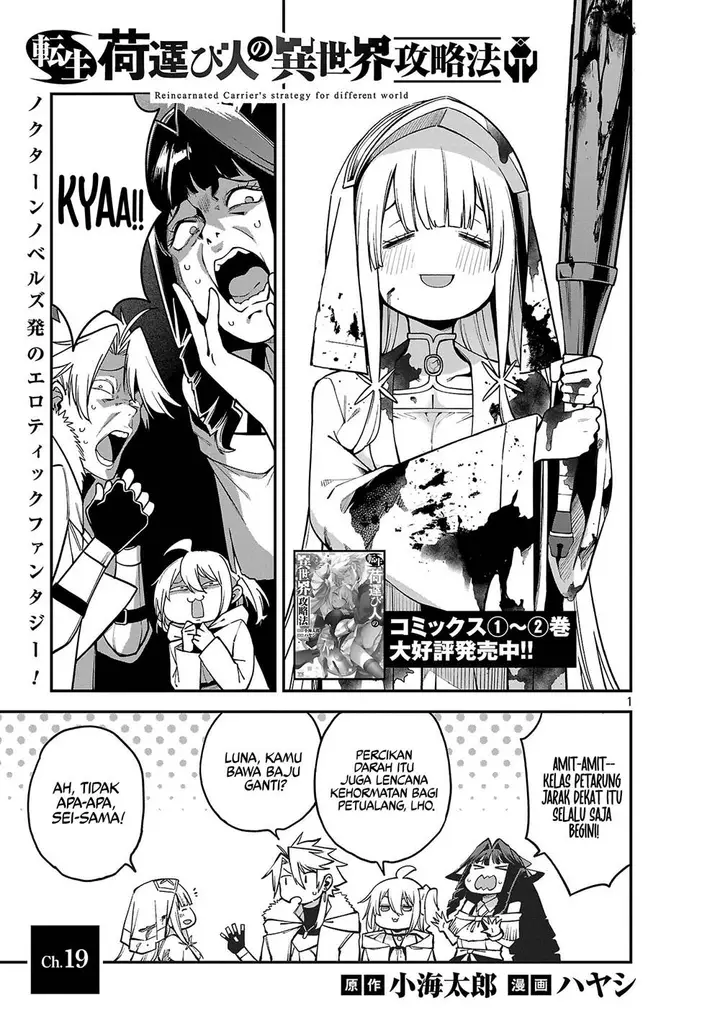 image-komik-tensei-ni-hakobijin-no-isekai-kouryakuhou-chapter-19-1/25