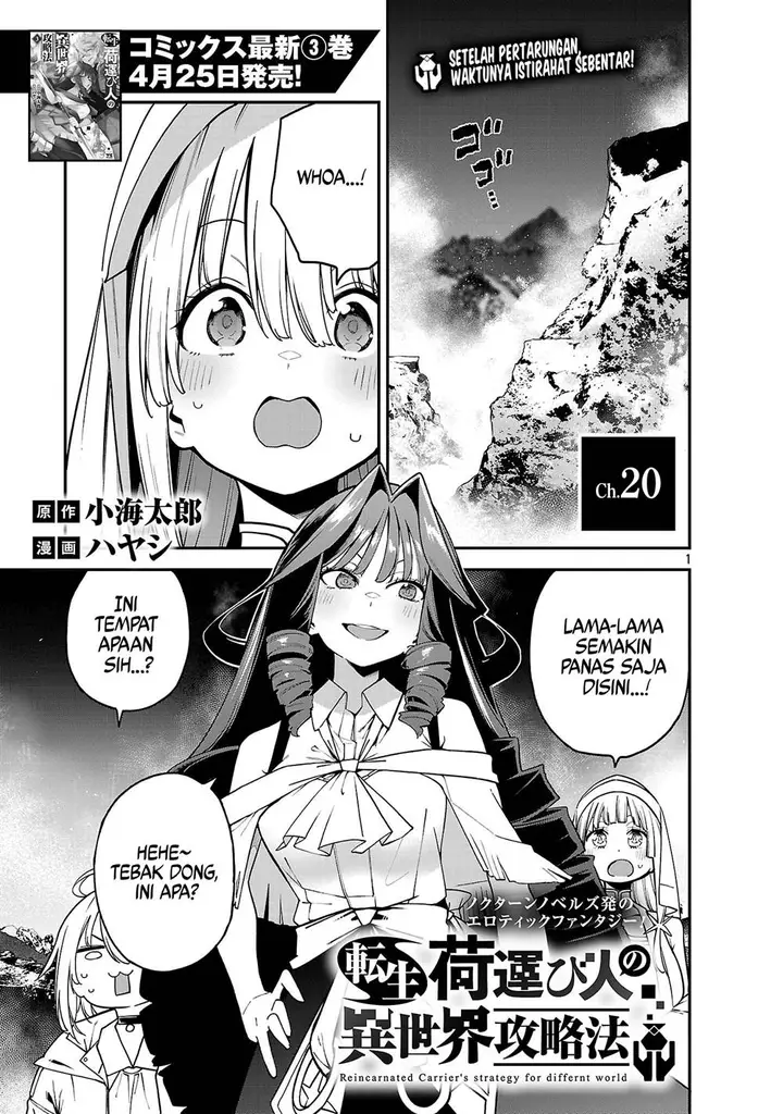image-komik-tensei-ni-hakobijin-no-isekai-kouryakuhou-chapter-20-1/25
