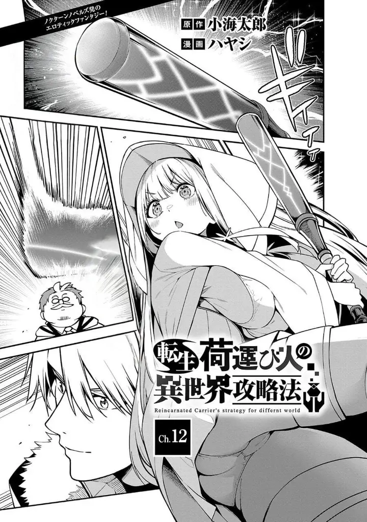 image-komik-tensei-nihakobinin-no-isekai-kouryakuhou-chapter-12-0/23