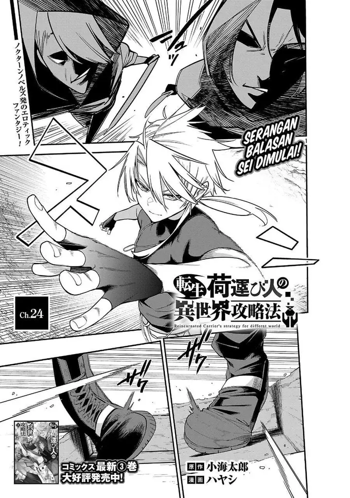 image-komik-tensei-nihakobinin-no-isekai-kouryakuhou-chapter-24-0/29