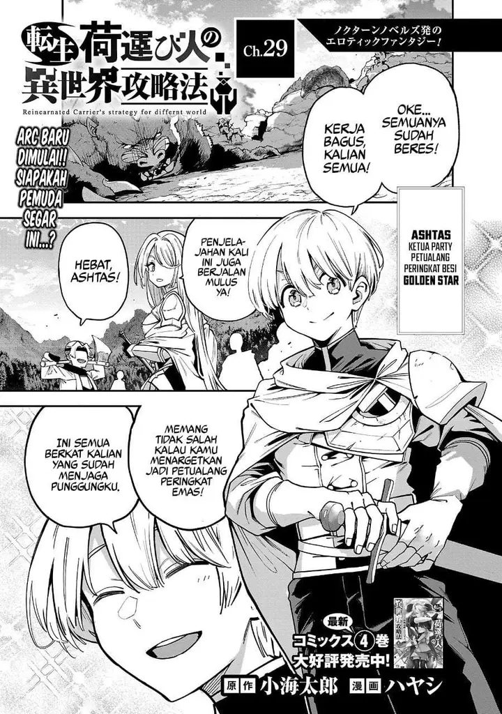 image-komik-tensei-nihakobinin-no-isekai-kouryakuhou-chapter-29-0/30