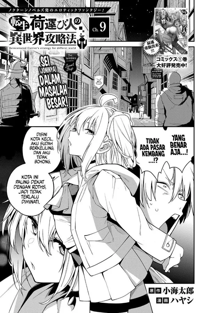 image-komik-tensei-nihakobinin-no-isekai-kouryakuhou-chapter-9-0/24
